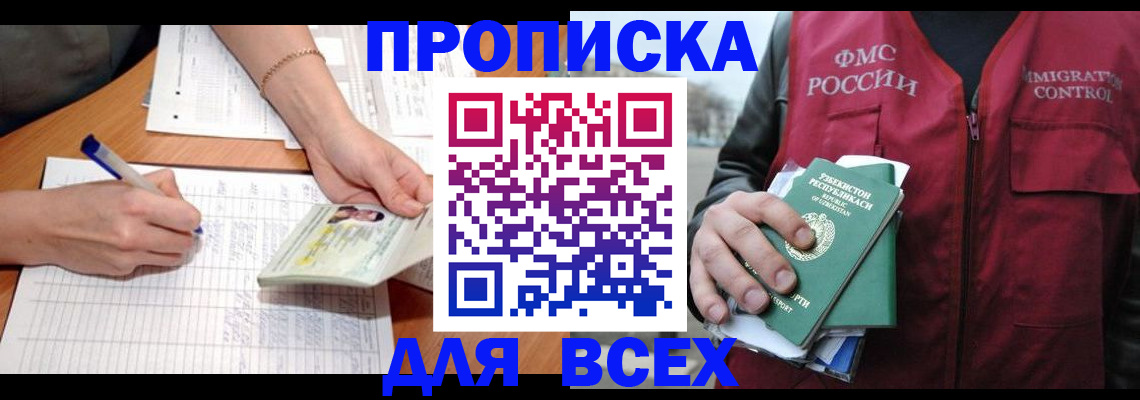 прописка для работы в Гремячинске