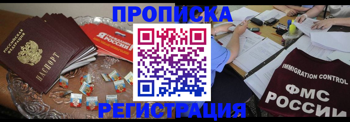 прописка в Гремячинске